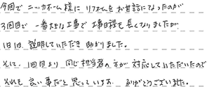 キッチンリフォーム、内窓・内装工事 常滑市 K様