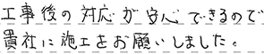 浴室リフォーム 半田市 O様